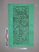 藏品(九天玄女招財和合寶牒封)的圖片